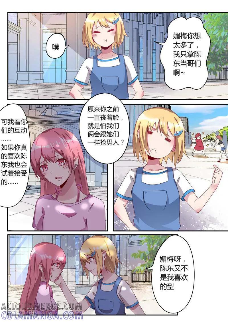 《头号偶像》第41话 第10页