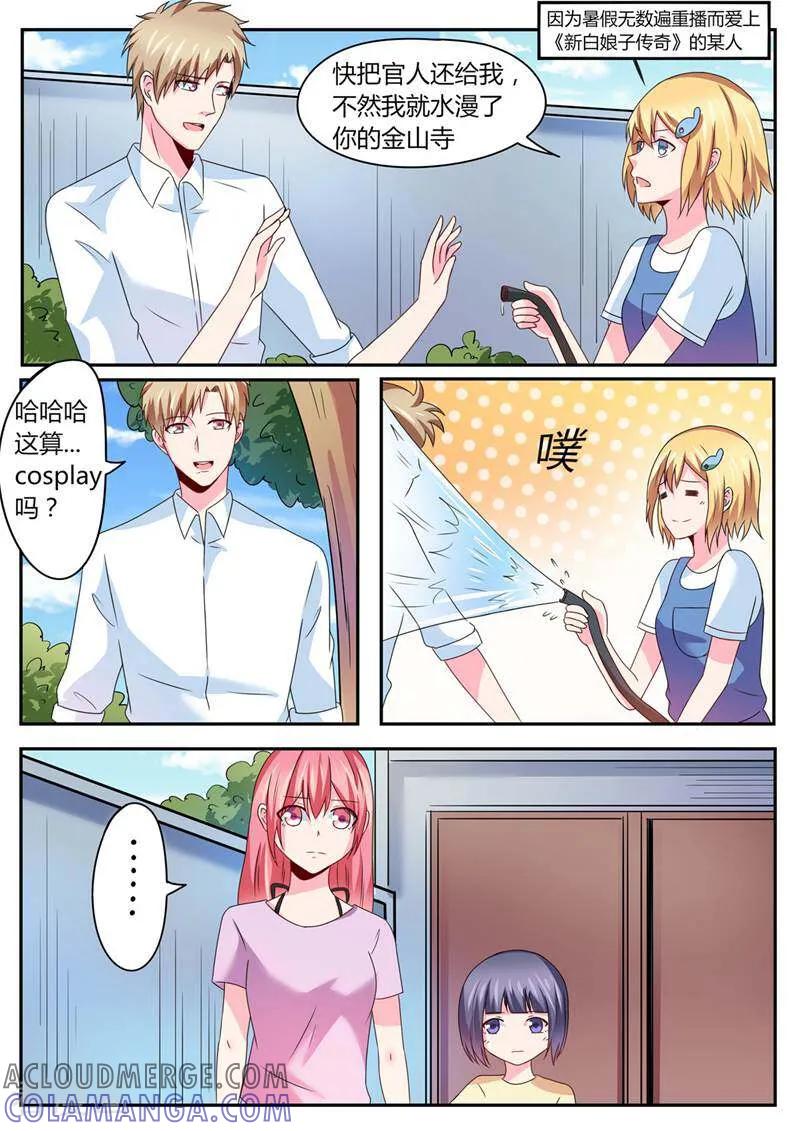 《头号偶像》第41话 第4页