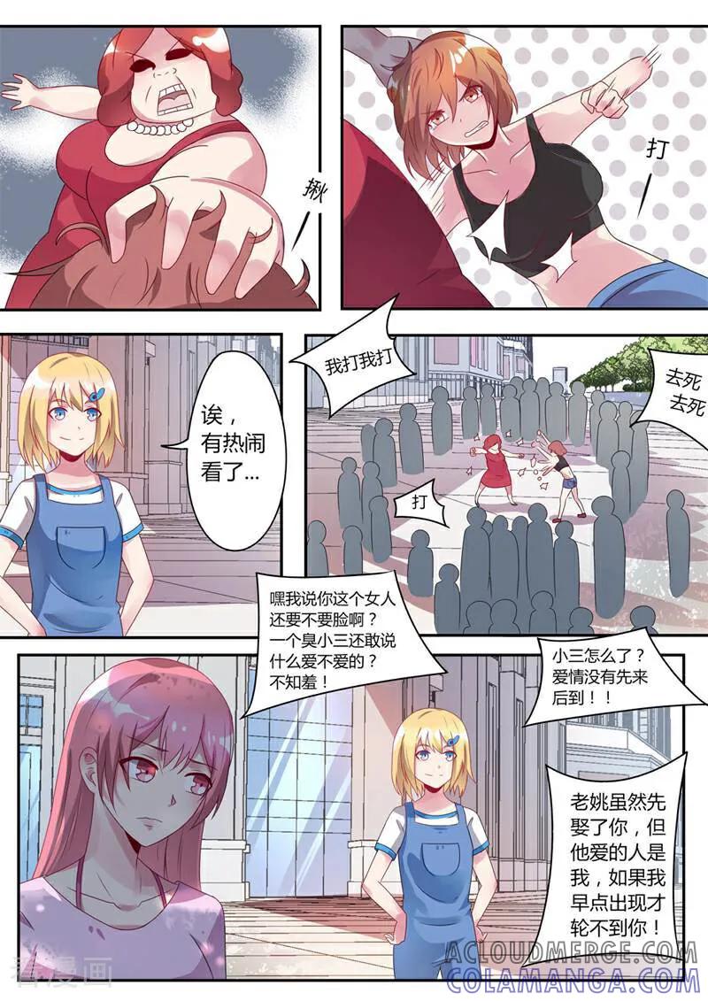 《头号偶像》第41话 第8页