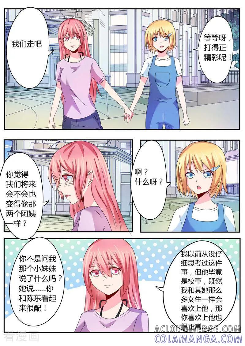 《头号偶像》第41话 第9页