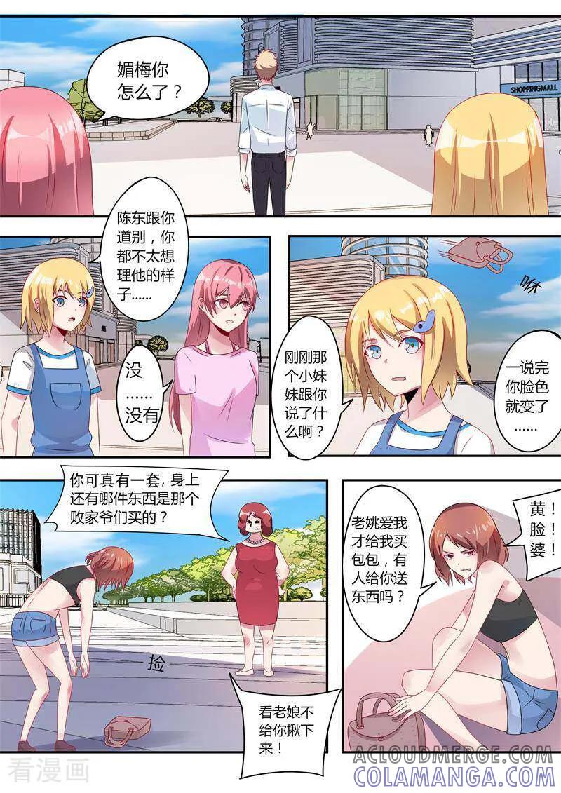 《头号偶像》第41话 第7页