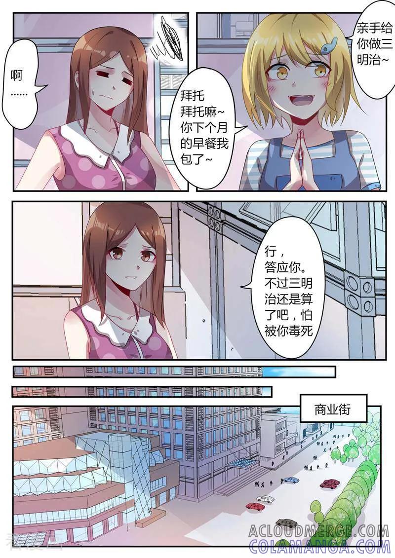 《头号偶像》第42话 第4页
