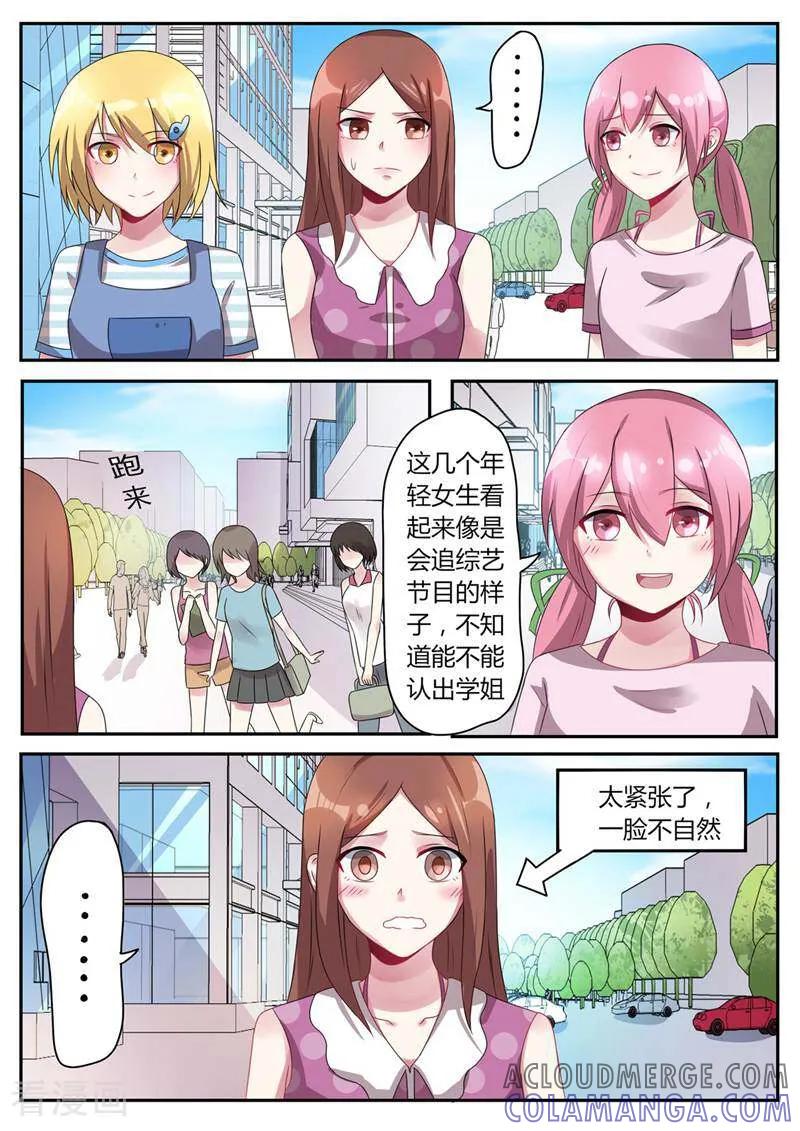 《头号偶像》第42话 第5页