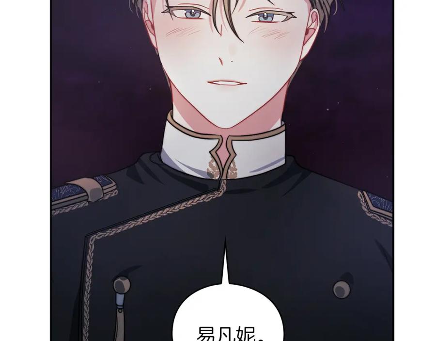 《以使者之名》第40话 重逢 第26页
