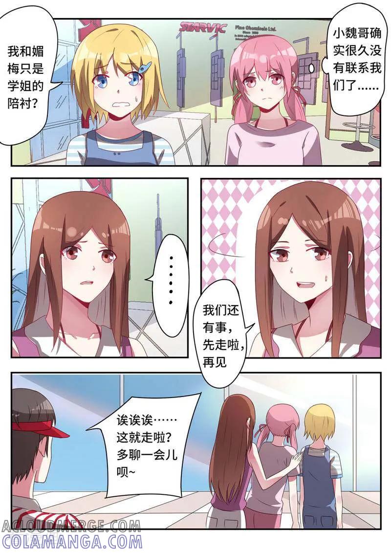 《头号偶像》第43话 第4页