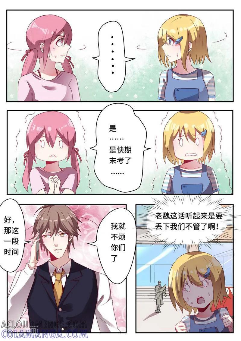 《头号偶像》第43话 第7页