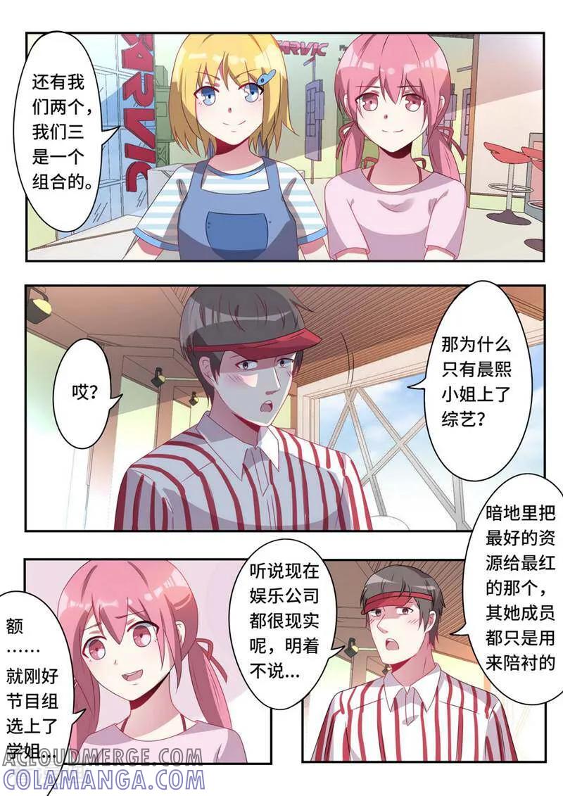 《头号偶像》第43话 第3页