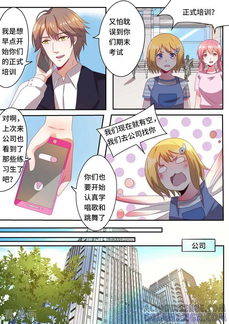 《头号偶像》第43话 第9页