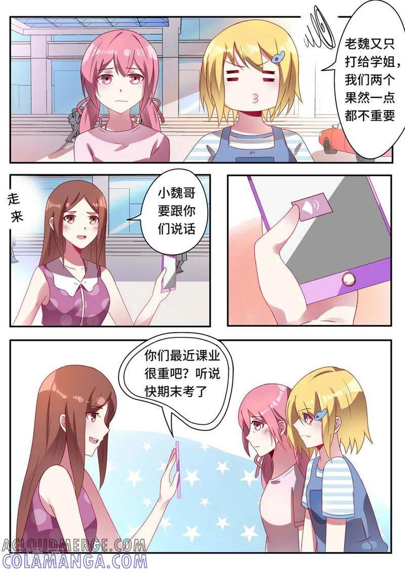 《头号偶像》第43话 第6页