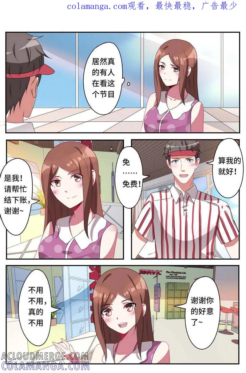 《头号偶像》第43话 第1页