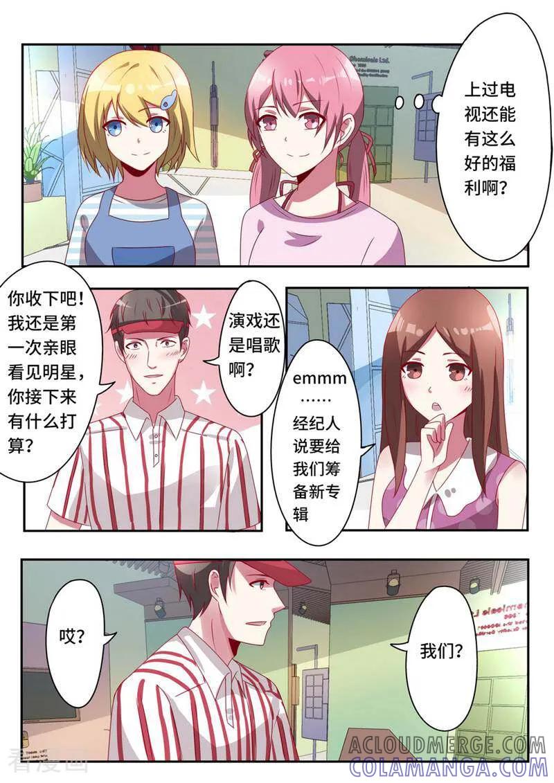 《头号偶像》第43话 第2页