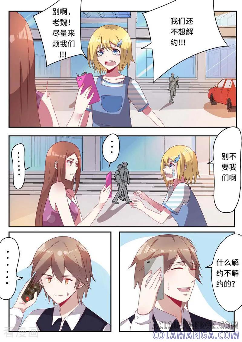 《头号偶像》第43话 第8页