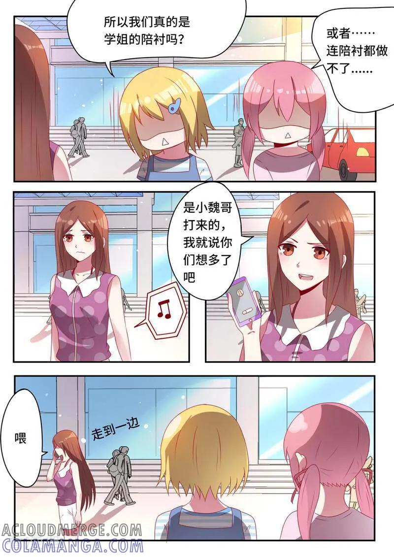 《头号偶像》第43话 第5页