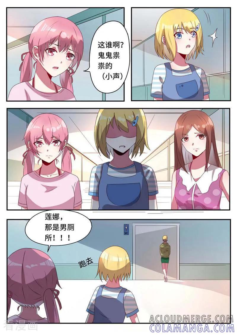 《头号偶像》第43话 第11页