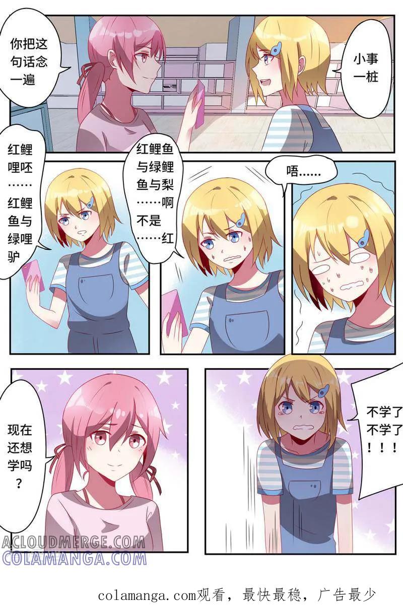《头号偶像》第44话 第11页