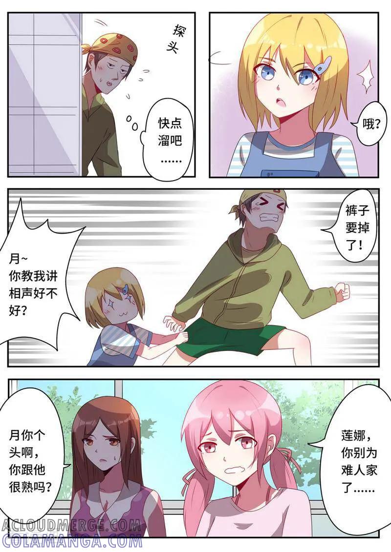 《头号偶像》第44话 第5页