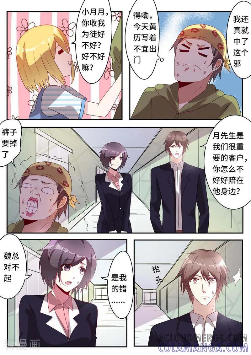《头号偶像》第44话 第6页