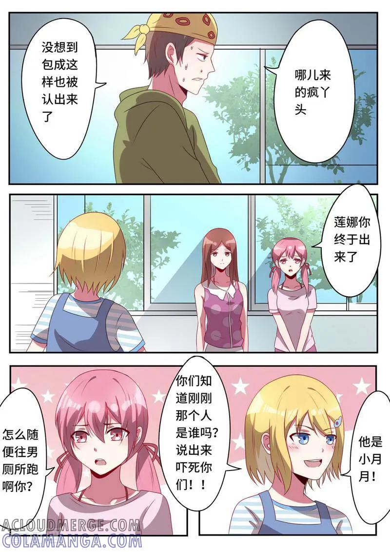 《头号偶像》第44话 第3页