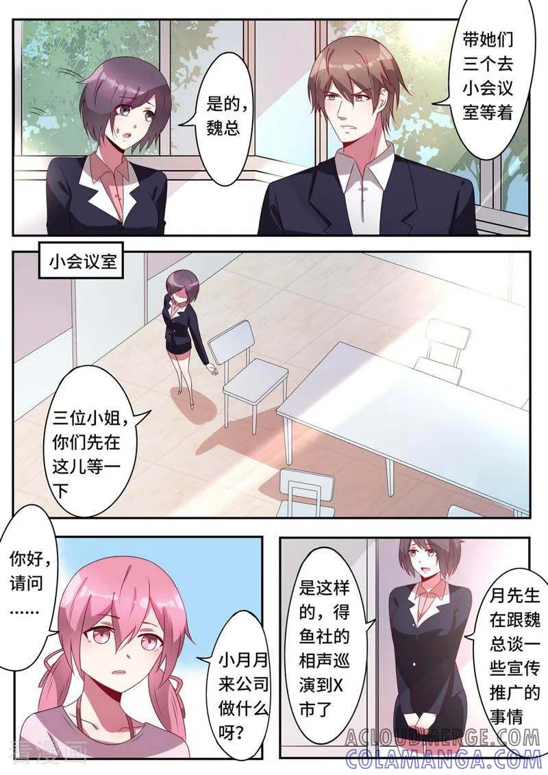 《头号偶像》第44话 第8页