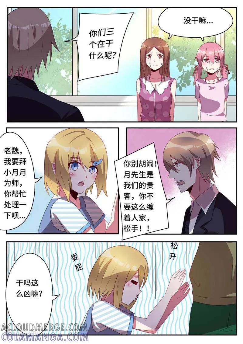 《头号偶像》第44话 第7页