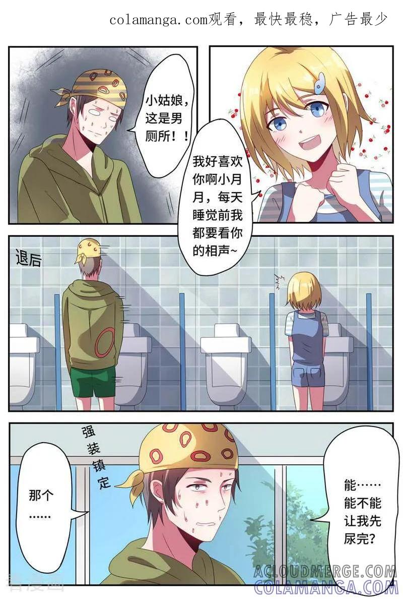 《头号偶像》第44话 第1页