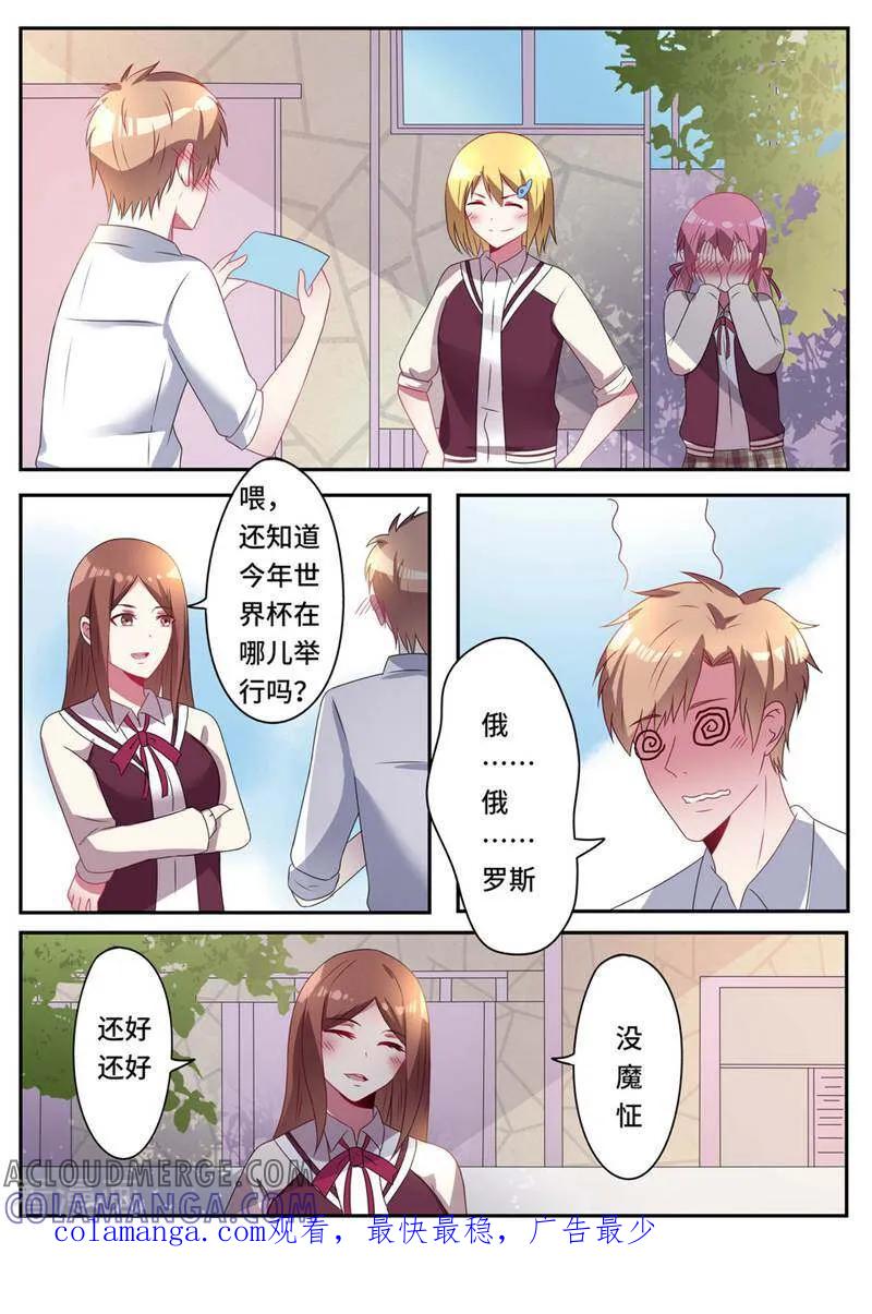《头号偶像》第45话 第7页