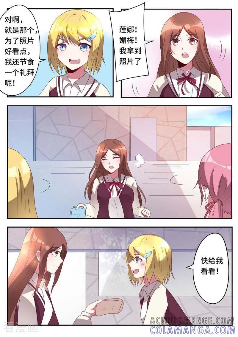 《头号偶像》第45话 第2页