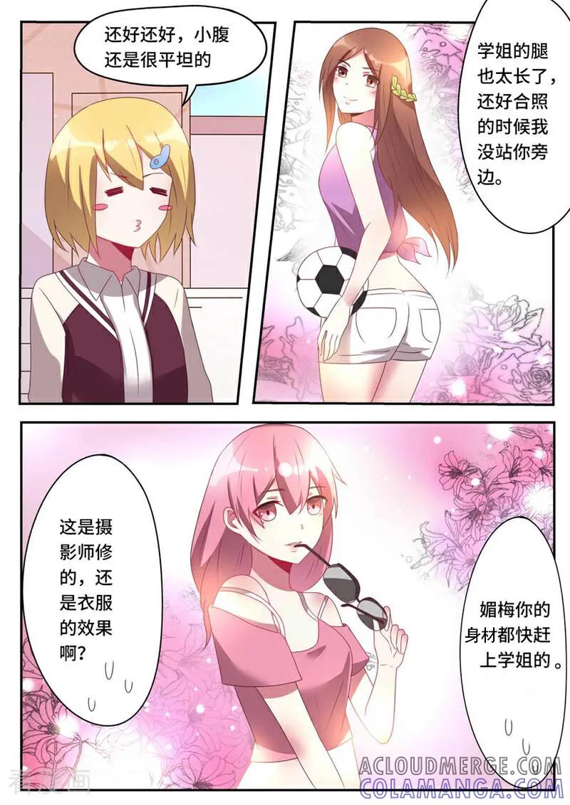 《头号偶像》第45话 第4页