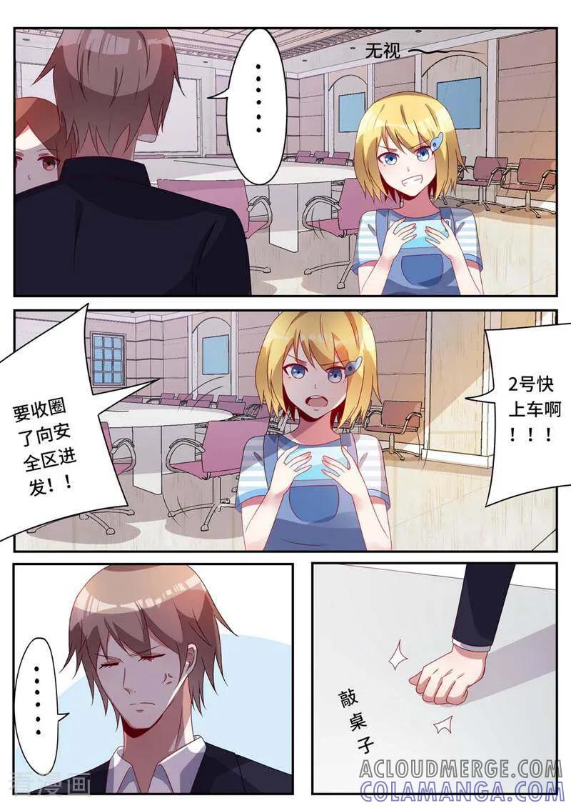 《头号偶像》第46话 第2页