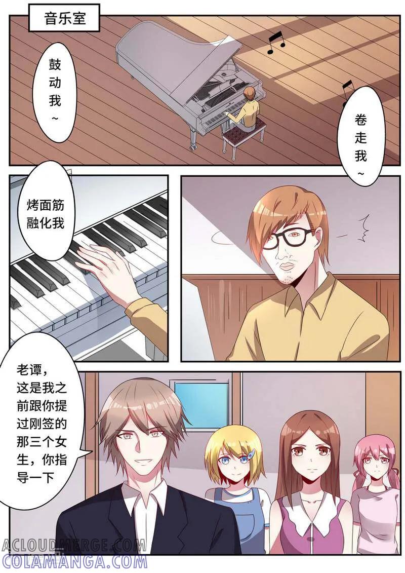 《头号偶像》第46话 第7页