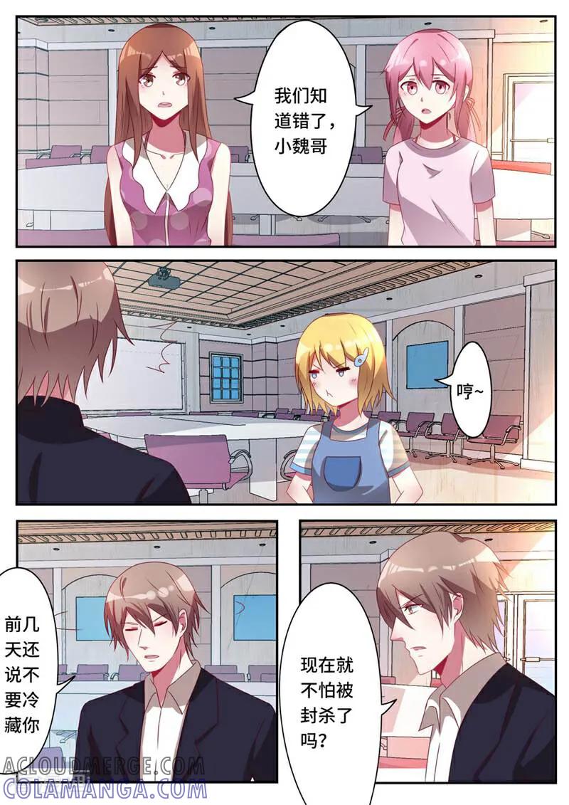 《头号偶像》第46话 第5页