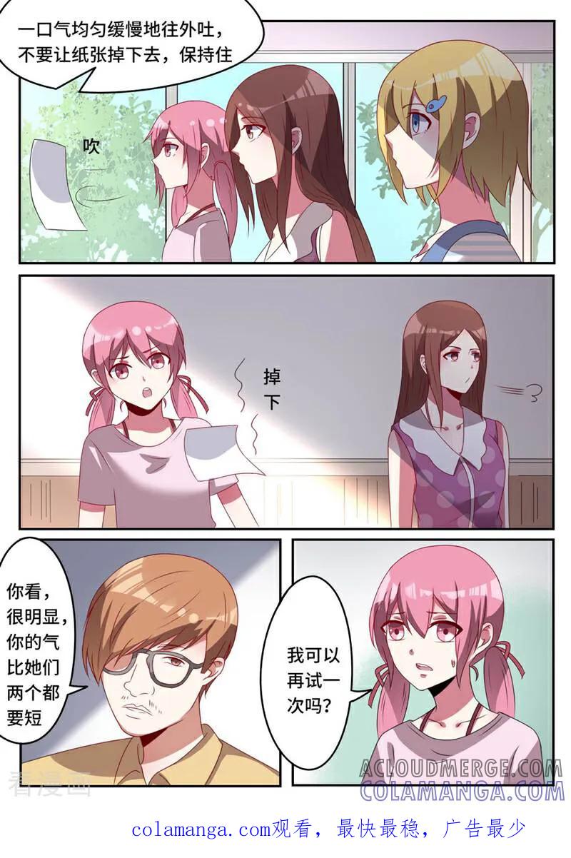 《头号偶像》第46话 第12页