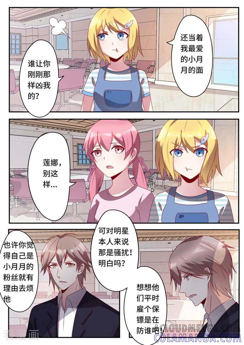 《头号偶像》第46话 第4页
