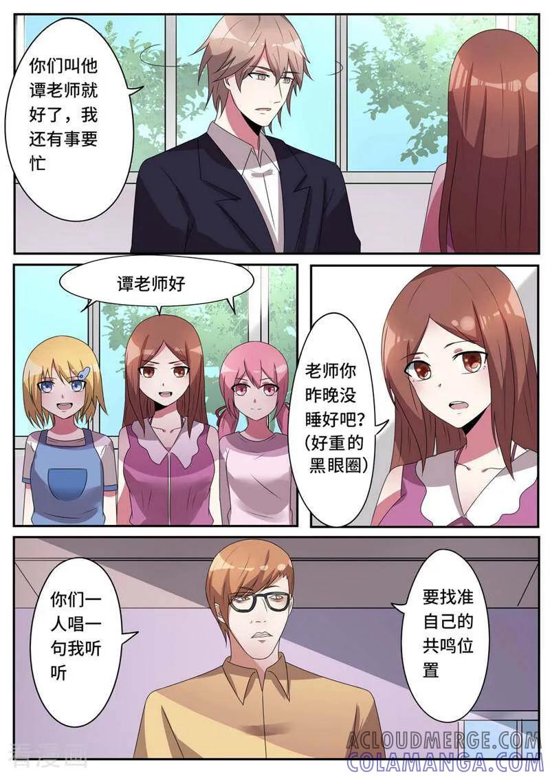 《头号偶像》第46话 第8页