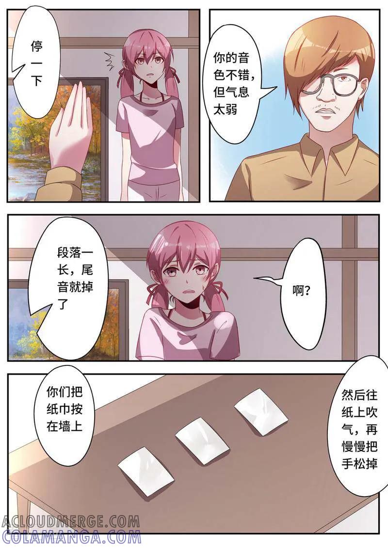 《头号偶像》第46话 第11页