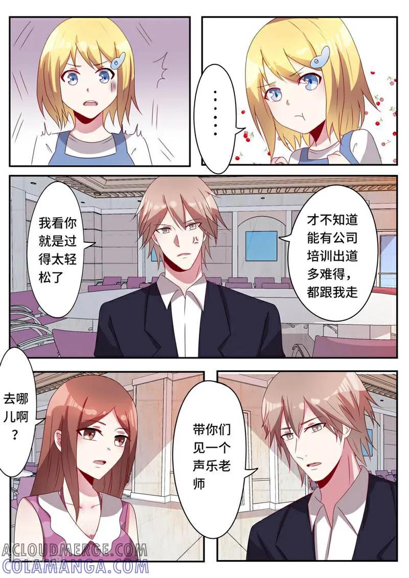 《头号偶像》第46话 第6页