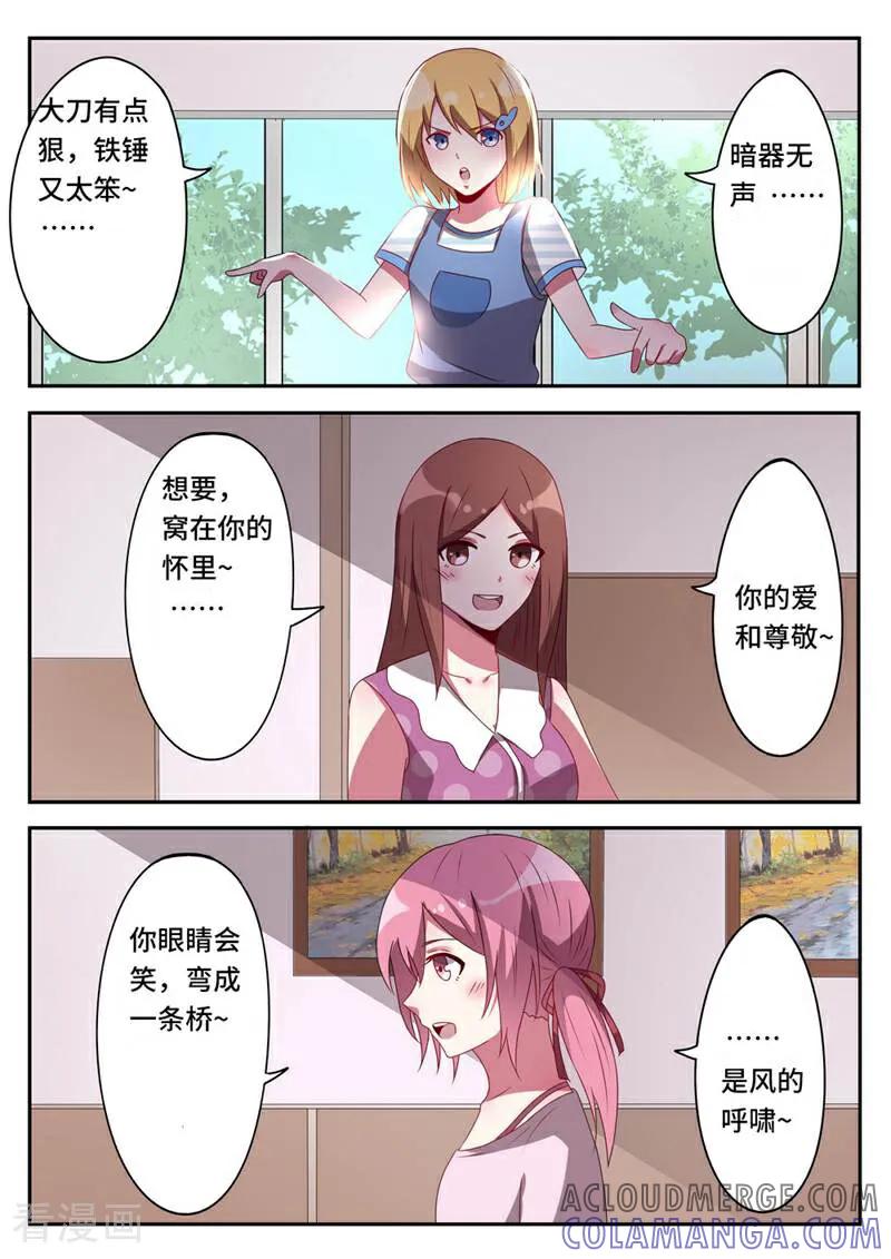 《头号偶像》第46话 第10页