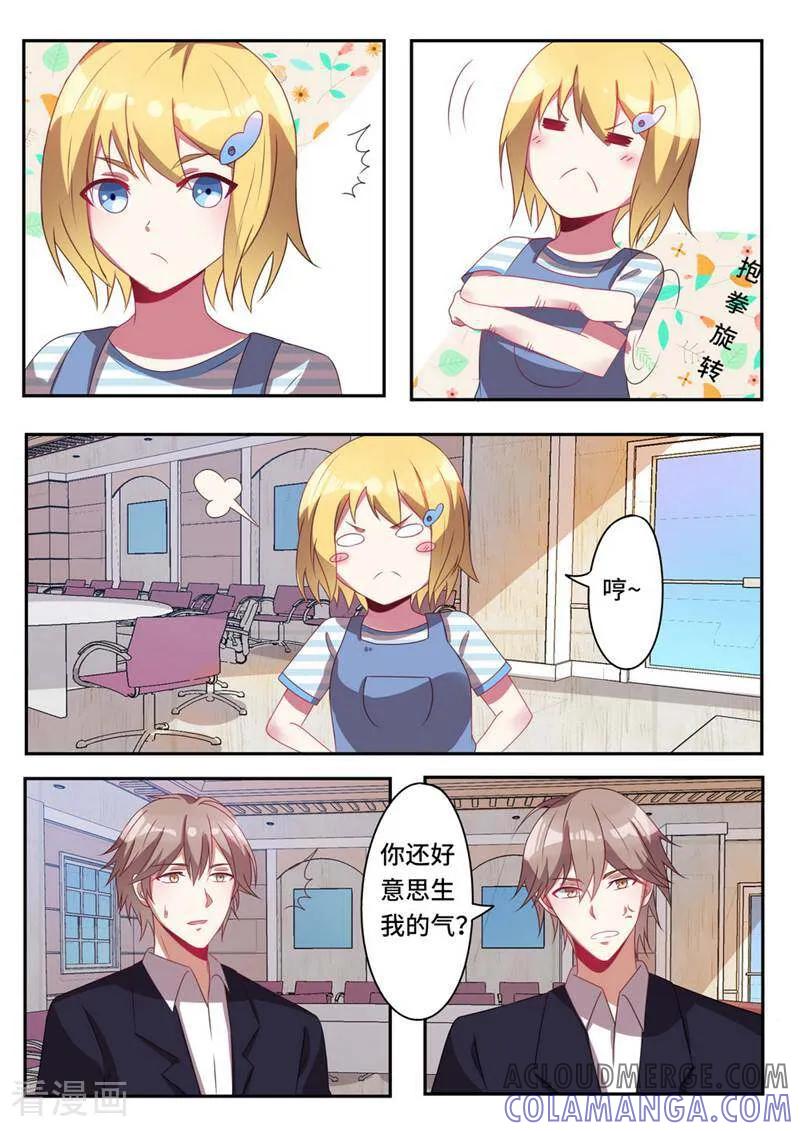 《头号偶像》第46话 第3页