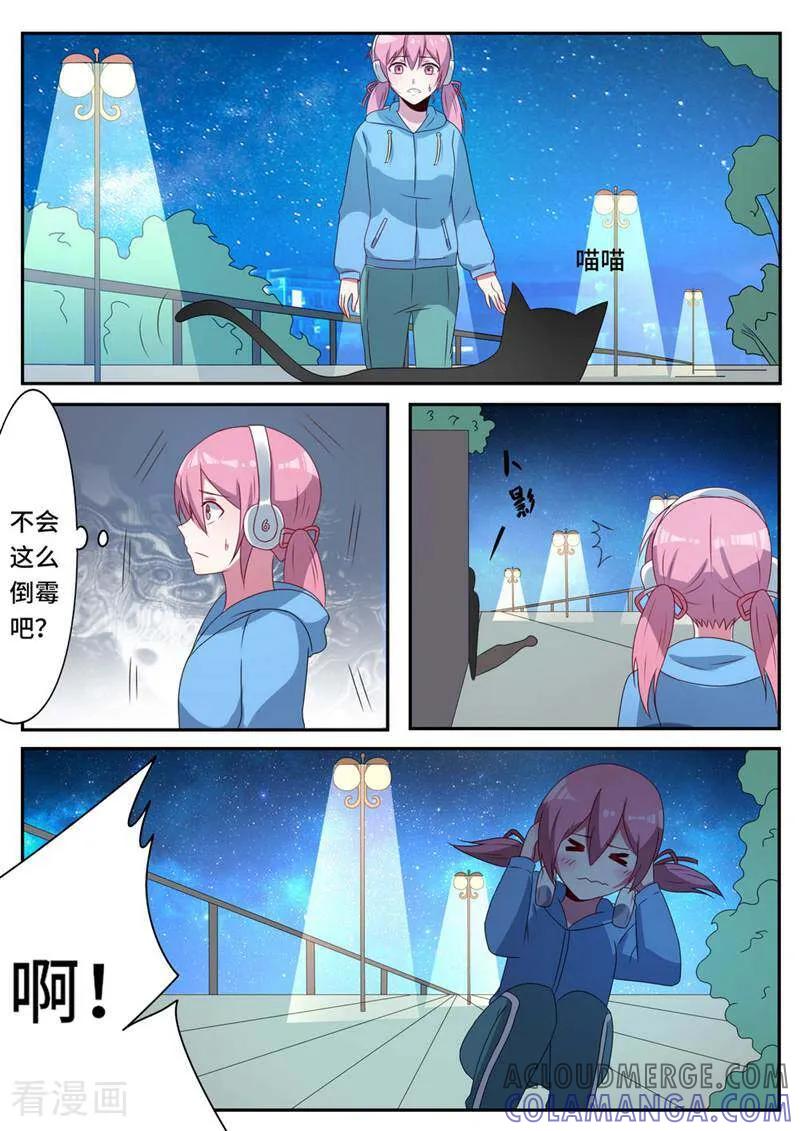 《头号偶像》第47话 第5页