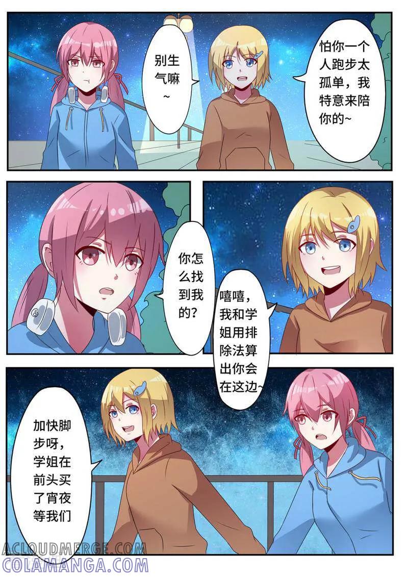 《头号偶像》第47话 第7页