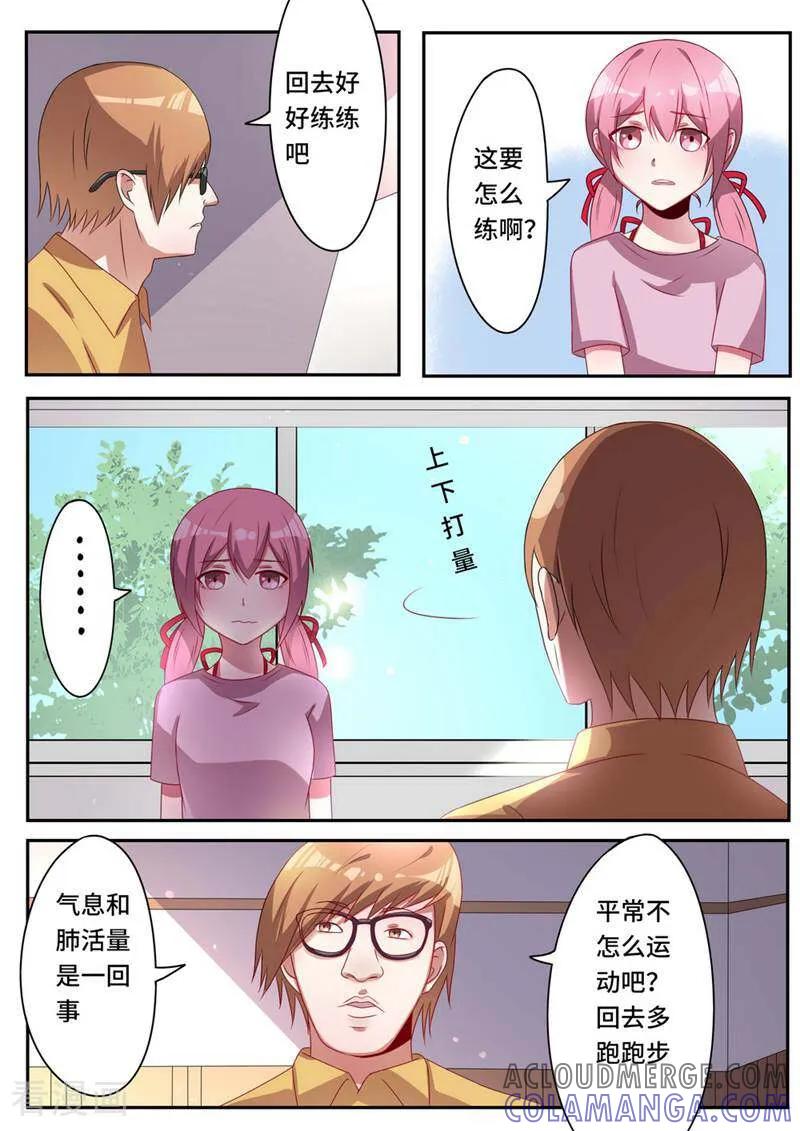 《头号偶像》第47话 第2页