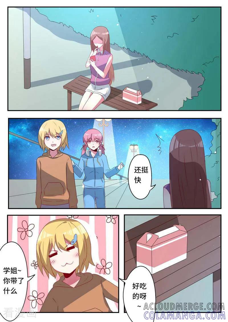 《头号偶像》第47话 第8页