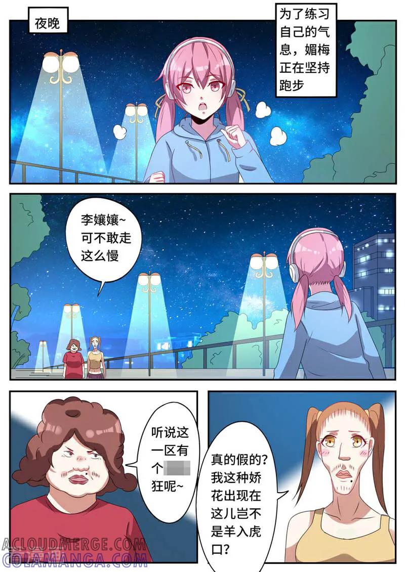《头号偶像》第47话 第3页