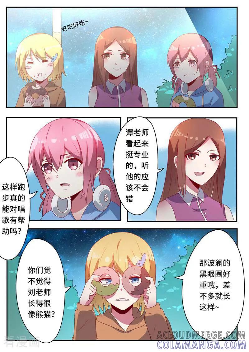 《头号偶像》第47话 第9页