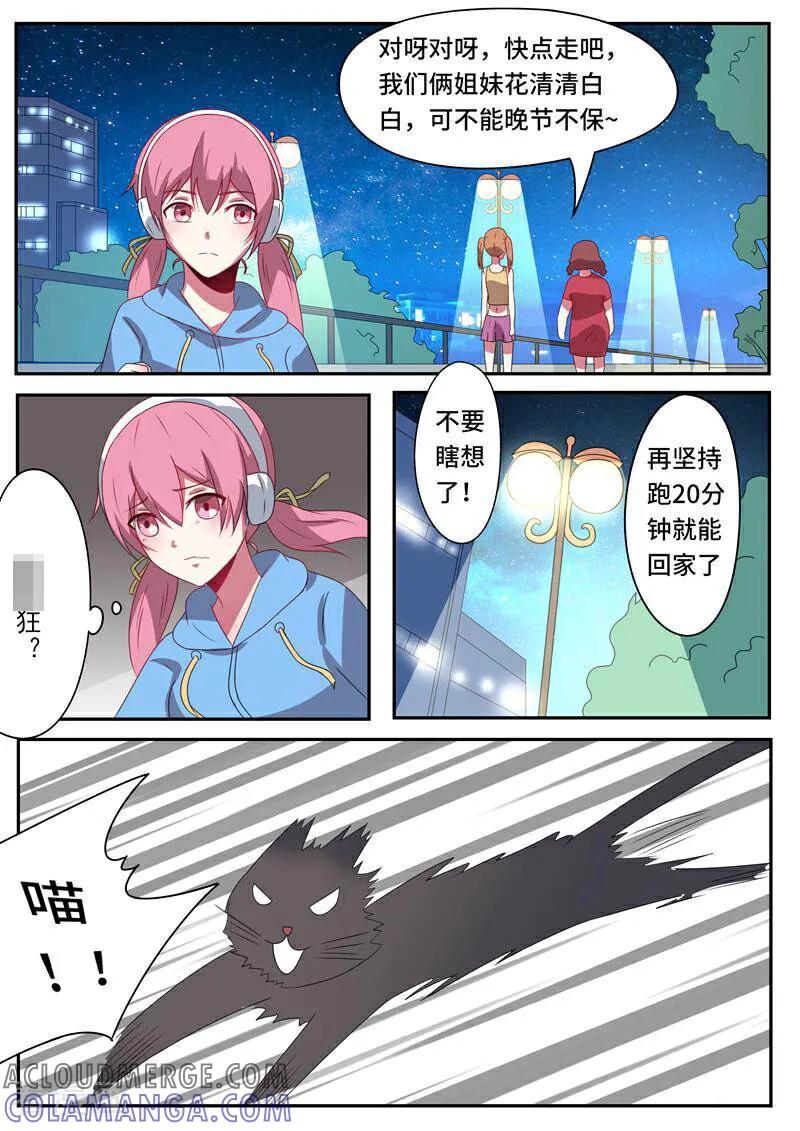 《头号偶像》第47话 第4页