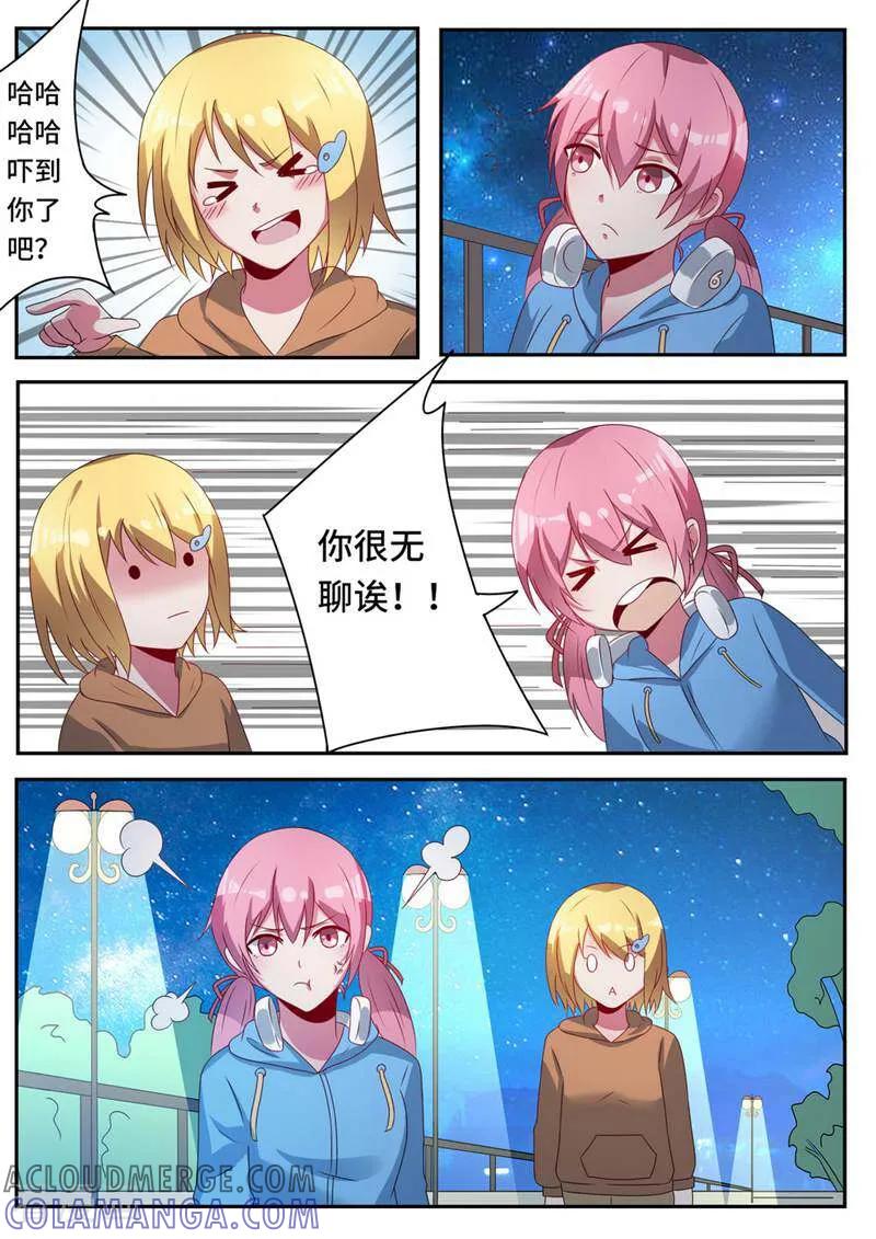 《头号偶像》第47话 第6页