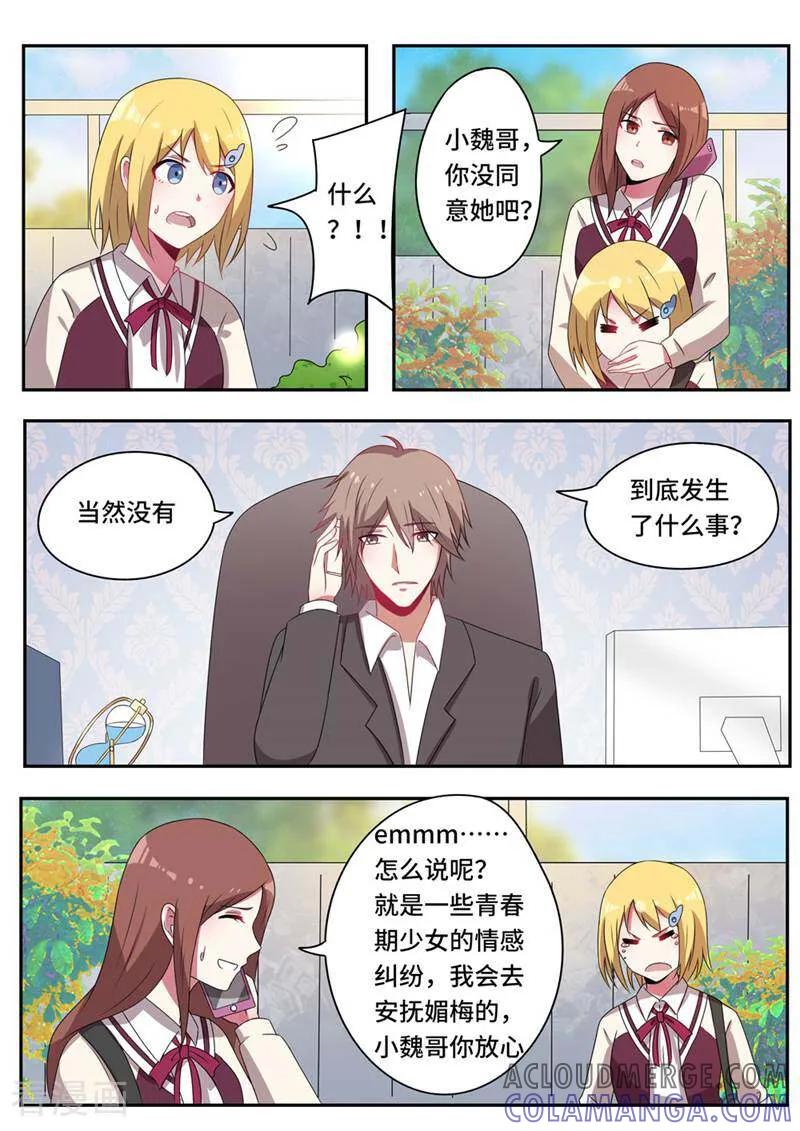 《头号偶像》第48话 第8页