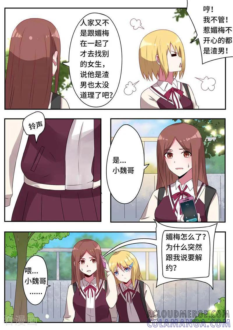 《头号偶像》第48话 第7页