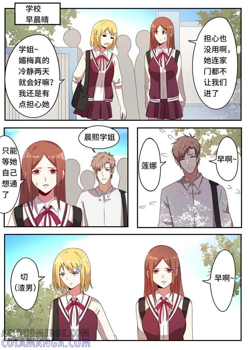 《头号偶像》第48话 第5页