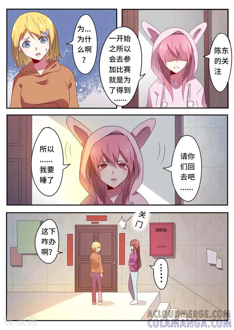 《头号偶像》第48话 第4页